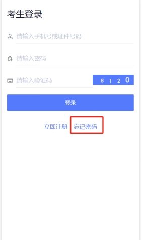 缴费及下载准考证