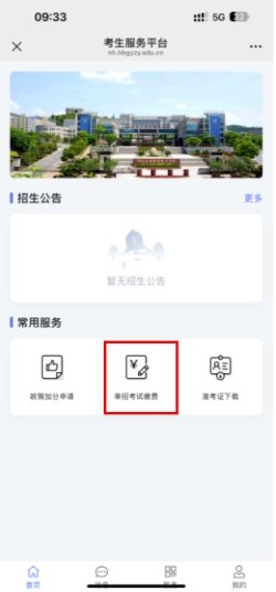 请跳过“上传单招政策性加分材料”步骤