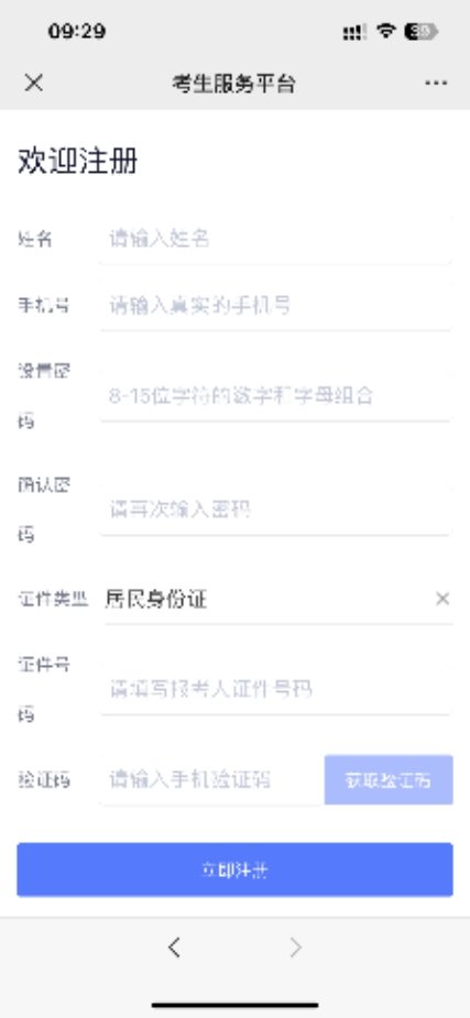单招考试信息确认