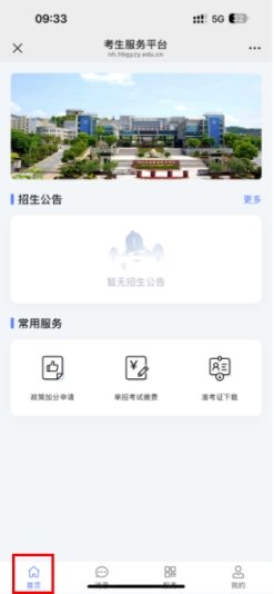 5日登陆考生服务平台(http