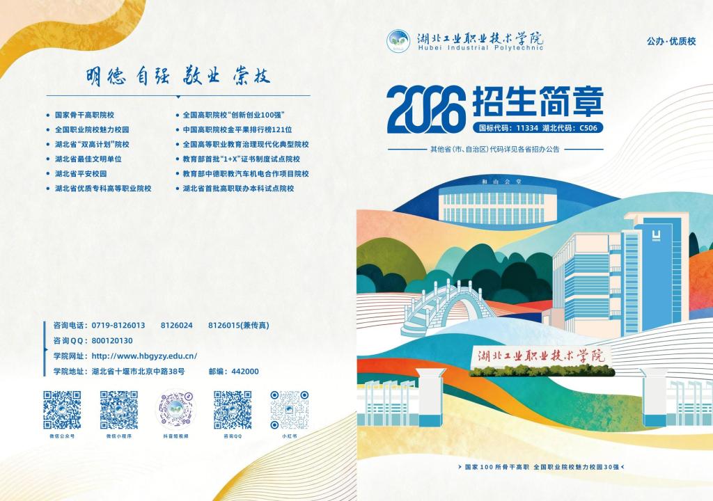 湖北工业职院2026年招生简章（点击
