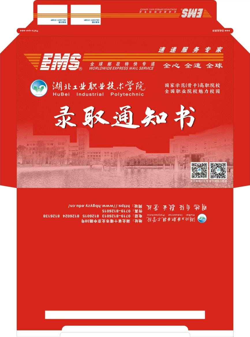 湖工职院2024年的第一份录取通知书
