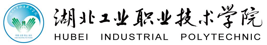 湖北工业职业技术旺旺娱乐app新手怎